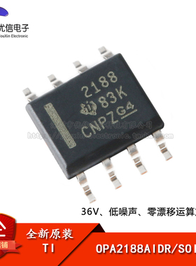 原装正品 贴片 OPA2188AIDR SOIC-8 36V 零漂移运算放大器IC芯片