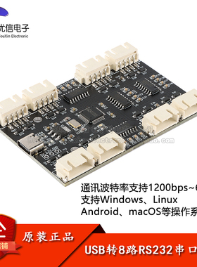USB转8路RS232串口模块 Typec转8个UART集线器USB转4路8路串口232