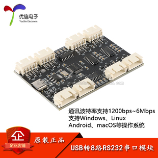 USB转8路RS232串口模块 Typec转8个UART集线器USB转4路8路串口232