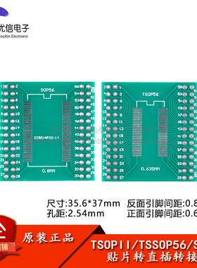 TSOPII/TSSOP56/SOP56转换板贴片转直插0.635mm0.8mm间距IC测试板