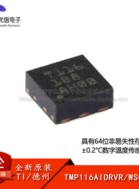 【优信电子】原装正品 TMP116AIDRVR WSON-6 数字温度传感器芯片