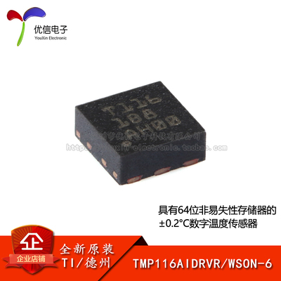 原装正品温度传感器TMP116AIDRVR