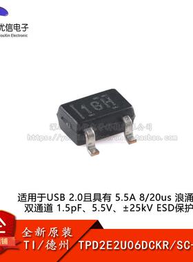原装TPD2E2U06DCKR SC-70-3 适用于USB 2.0 5.5A ESD保护二极管