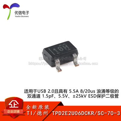 保护二极管TPD2E2U06DCKR原装