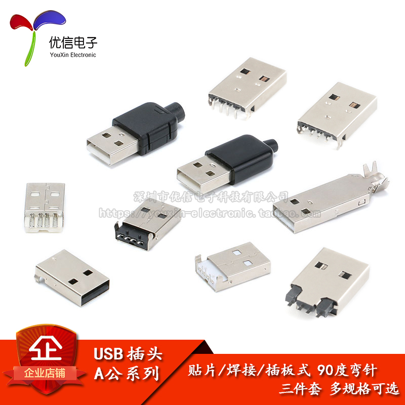 USB2.0USB/DIY插头A公系列可选