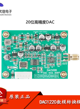 DAC1220数模转换 数据采集模块 20位DAC16位 可调正负10V电压基准