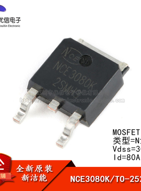 原装正品 NCE3080K TO-252-2 30V/80A N沟道 MOS场效应管芯片