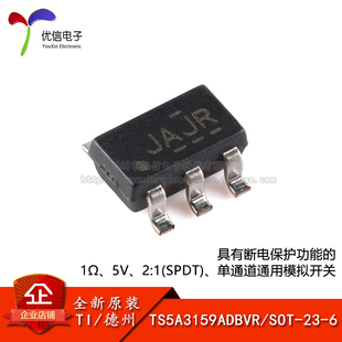 原装正品 TS5A3159ADBVR SOT-23-6 单通道通用模拟开关芯片