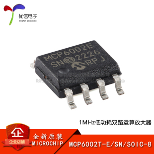 原装正品 MCP6002T-E/SN SOIC-8 低功耗运算放大器芯片