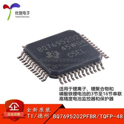 锂电池监控器BQ7695202PFBR原装