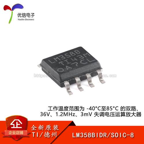 原装正品LM358BIDR运算放大器