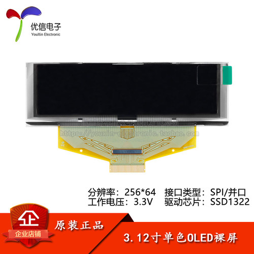 3.12寸OLED裸屏显示液晶屏