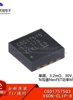 原装CSD17575Q3 VSON-CLIP-8单路 3.2mΩ 30V N沟道  功率MOSFET