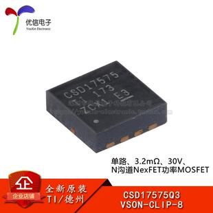 原装CSD17575Q3 VSON-CLIP-8单路 3.2mΩ 30V N沟道  功率MOSFET