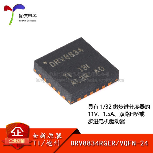 原装正品DRV8834RGER芯片