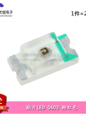 原装正品 0603贴片LED灯 高亮粉红色 粉红光发光二极管（20只）