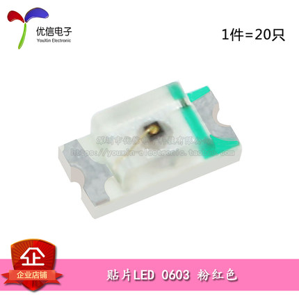 原装正品 0603贴片LED灯 高亮粉红色 粉红光发光二极管（20只）