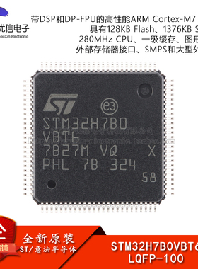 原装STM32H7B0VBT6 LQFP-100 ARM Cortex-M7 32位微控制器-MCU
