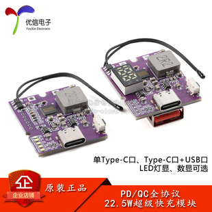22.5W充电宝双向快充移动电源模块PD/QC全协议快充充电板Type-C口