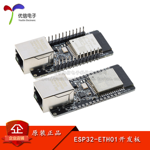 ESP32-ETH01 嵌入式串口转以太网物开发板模块 WiFi蓝牙无线模块