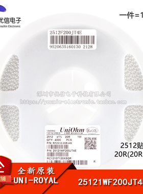 原装正品 2512贴片电阻 20R(20R0) ±1% 25121WF200JT4E（10只）