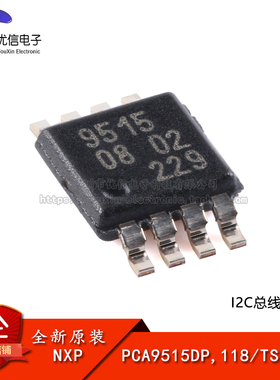 【优信电子】原装正品PCA9515DP,118 TSSOP-8 I2C总线中继器芯片