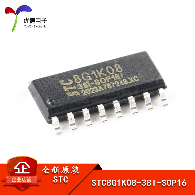 全新原装 STC8G1K08-38I-SOP16增强型1T 8051单片机微控制器MCU-封面