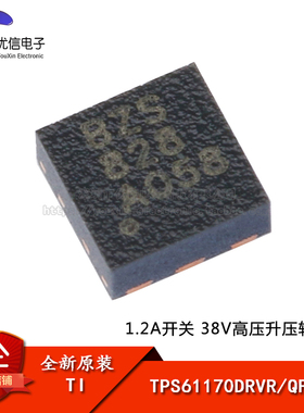 原装正品 贴片 TPS61170DRVR QFN-6 38V高压升压转换器芯片