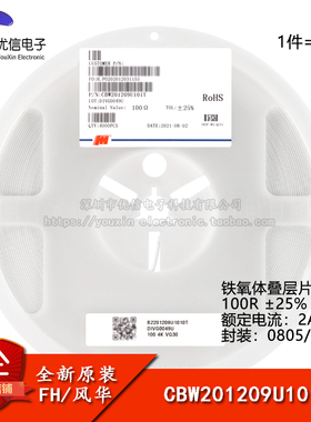全新原装0805贴片磁珠 100R ±25% 2A CBW201209U101T（50只）