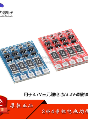 3串4串3.2V3.7V磷酸铁锂电池均衡板 充电均衡板模块 均衡电流58mA