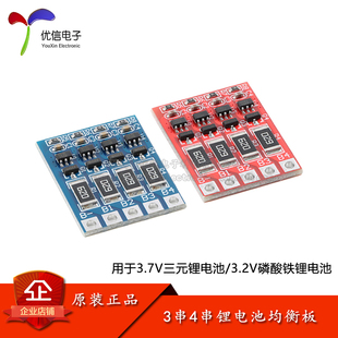 3串4串3.2V3.7V磷酸铁锂电池均衡板 均衡电流58mA 充电均衡板模块