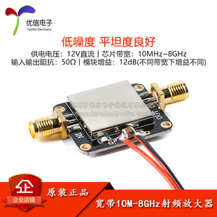 【优信电子】射频放大器模块 低噪放 LNA 宽带10M-8GHz增益 12dB