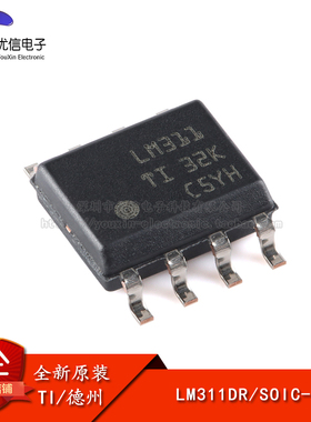 【优信电子】原装正品 贴片 LM311DR SOIC-8 模拟比较器IC芯片