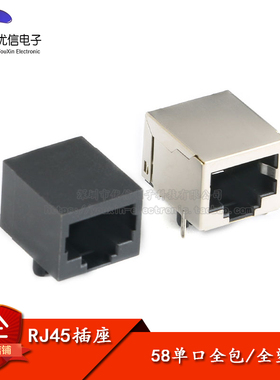 RJ45插座 58单口全包/全塑 RJ45屏蔽网络插座 水晶头插座接口8P8C