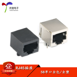 RJ45插座 58单口全包/全塑 RJ45屏蔽网络插座 水晶头插座接口8P8C