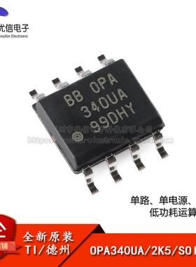 原装正品 贴片 OPA340UA/2K5 SOIC-8 运算放大器IC芯片