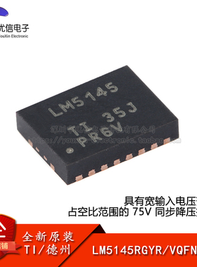 原装正品 LM5145RGYR VQFN-20 同步降压控制器芯片