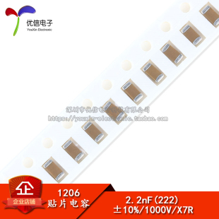 222PF 2.2NF 1000V 精度±10% 1206 20只 高压贴片电容