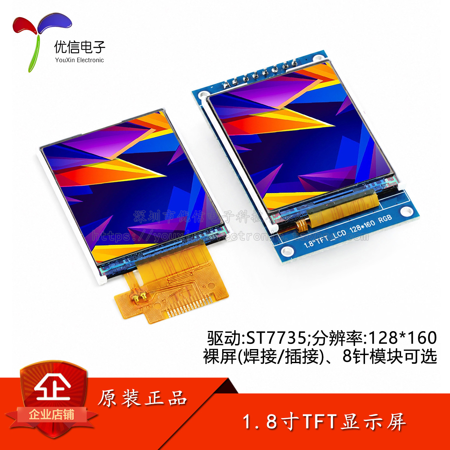 1.77寸/1.8寸TFT显示屏高清IPS图片