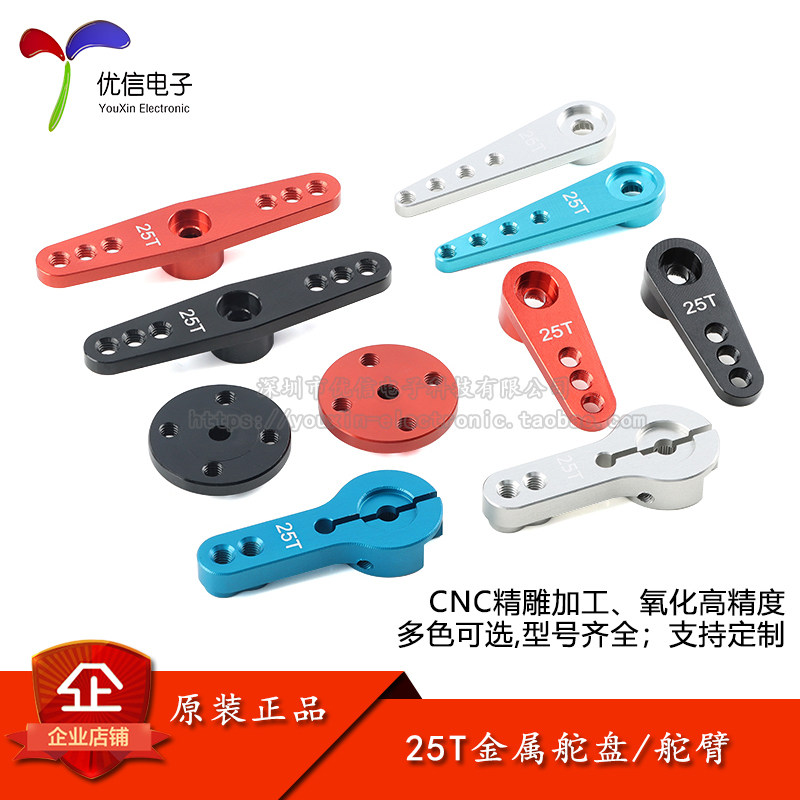 25T金属舵盘标准舵机数码舵机机器人专用配件 25T一字半臂 开口臂 - 实物图