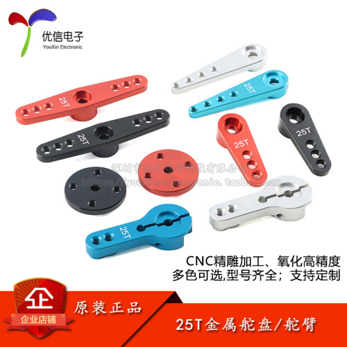 25T金属舵盘标准舵机机器人
