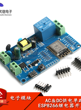 AC/DC供电 ESP8266 WIFI单路继电器模块ESP-12F开发板二次开发