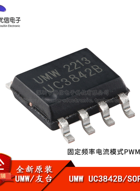 原装正品 UMW UC3842B SOP-8 高性能电流模式PWM控制器芯片