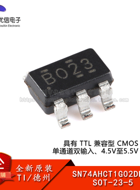 原装SN74AHCT1G02DBVR SOT-23-5 单路2输入正或非门 贴片逻辑芯片