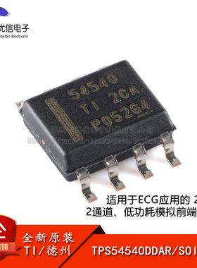 原装正品 TPS54540DDAR SOIC-8 降压DC-DC转换器芯片