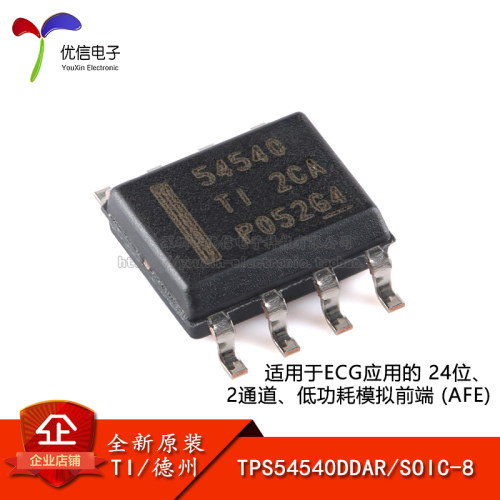 原装正品TPS54540DDAR转换器芯片