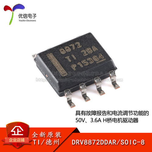 原装正品DRV8872DDAR芯片