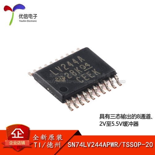 SN74LV244APWR驱动器芯片