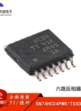原装正品 SN74HC04PWR TSSOP-14 六路反相器 贴片逻辑芯片