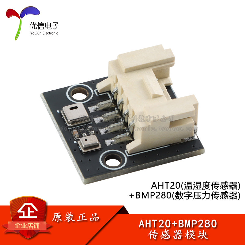 AHT20+BMP280温湿度气压传感器